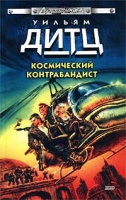 Космический контрабандист артикул 5441c.