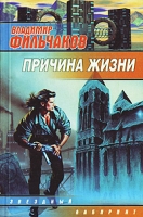 Причина жизни артикул 5447c.