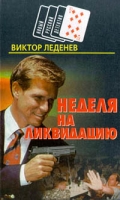 Неделя на ликвидацию артикул 5448c.