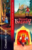 Спящий во тьме артикул 5451c.