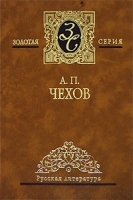 А П Чехов Избранные сочинения в 4 томах Том 2 Повести и рассказы 1887-1892 артикул 5460c.