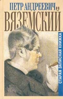 Старая записная книжка 1813 - 1877 артикул 5462c.