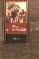 Бесы артикул 5469c.
