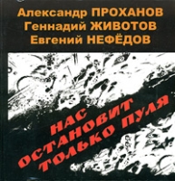 Нас остановит только пуля артикул 5477c.