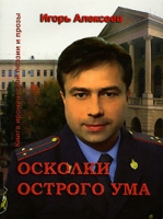 Осколки острого ума артикул 5484c.
