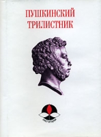 Пушкинский трилистник Лист второй артикул 5488c.