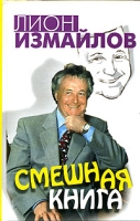 Смешная книга артикул 5491c.