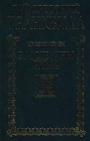 Властелины Рима артикул 5502c.