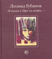 `Я сослан к Музе на галеры ` артикул 5515c.