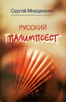 Русский палимпсест артикул 5521c.