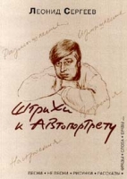 Штрихи к автопортрету артикул 5528c.