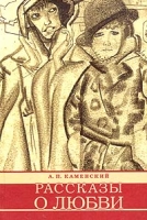 Рассказы о любви артикул 5539c.