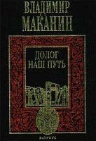 Долог наш путь артикул 5546c.