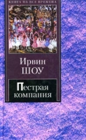 Пестрая компания артикул 5562c.