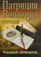 Роковой отпечаток артикул 5582c.