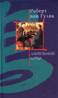 Лакированная ширма артикул 5591c.